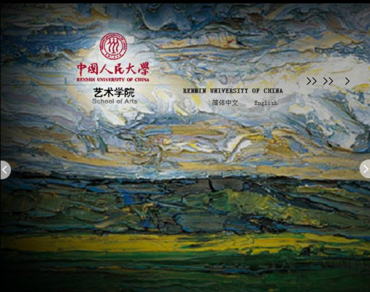 中国人民大学艺术学院学院组成