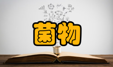 菌物学报研究发表