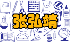 张弘靖人物生平张弘靖（760年～824年）