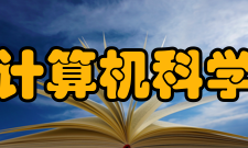 武汉科技大学计算机科学与技术学院怎么样？,武汉科技大学计算机科学与技术学院好吗