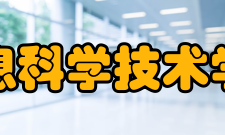 清华大学信息科学技术学院院系专业据