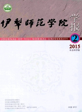 伊犁师范大学学术资源