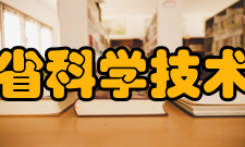 陕西省科学技术协会历史沿革