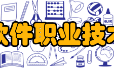 厦门软件职业技术学院教学建设福建省精品课程序号课程名称课程主