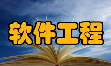 软件工程未来在Internet平台上进一步整合资源