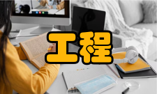 公共工程筹集途径