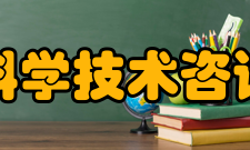 国杰老教授科学技术咨询开发研究院人才开发交流中心