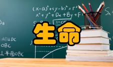 生命之科学简介共上下两册