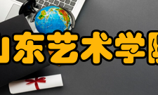 山东艺术学院创作平台