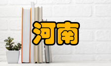 河南农业科学荣誉表彰1991年