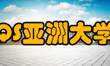 QS亚洲大学排名2011年中国内地高校2011年在亚洲前20