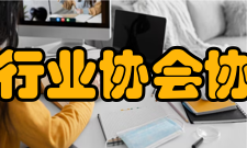 湖南省医药行业协会协会机构