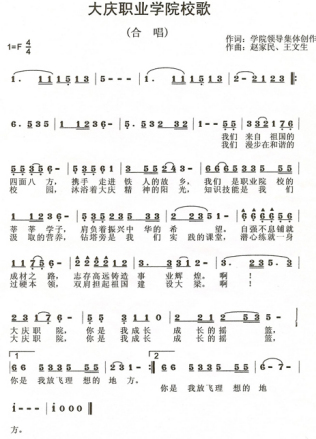 大庆职业学院精神文化