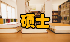 公共管理硕士学位要求