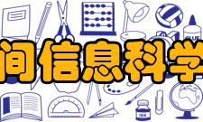 诗琳通地球空间信息科学国际研究中心新址揭牌