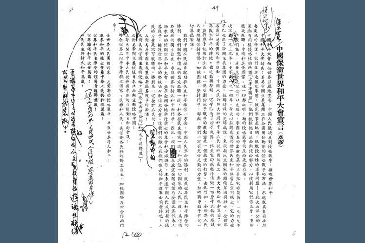 中国人民对外友好协会民间先行1949年