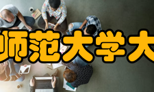 华南师范大学大学城校区学科建设