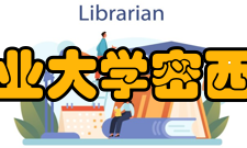 南京农业大学密西根学院办学条件合作设立