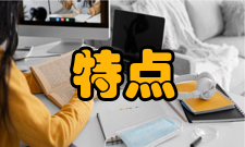 管理控制管理特点