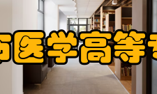 乌兰察布医学高等专科学校历届领导