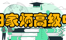 常州市田家炳高级中学学校校史九十年前