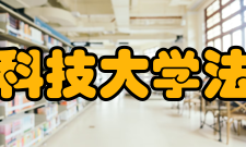 湖南科技大学法学院师资队伍