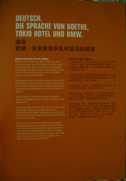 歌德学院学院简介