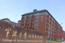 宁波大学科学技术学院历史沿革