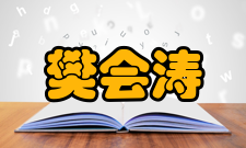 樊会涛荣誉表彰