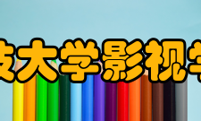 河北科技大学影视学院学院领导