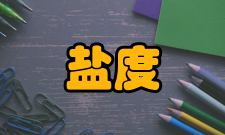 盐度盐度的测量