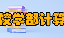 会津大学学校学部计算机理工学部计算机科学计算机系统计算机网络