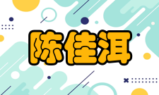 中国科学院院士陈佳洱人才培养学生培养