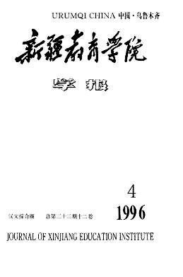 新疆师范高等专科学校学术资源