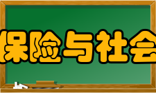 北京大学中国保险与社会保障研究中心机构简介