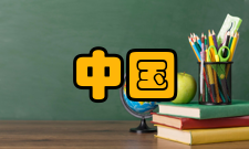 中国技术经济学会奖项设置