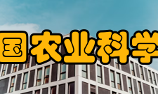 中国农业科学院恢复建制