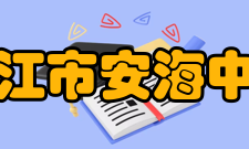 晋江市安海中学中考成绩1997-2003年在1997年到20