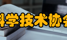邢台市科学技术协会第七届全市委员会委员名单