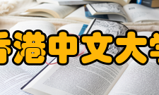 香港中文大学心理学系怎么样？,香港中文大学心理学系好吗