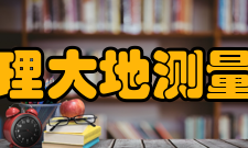 物理大地测量学理论分支重力位理论
