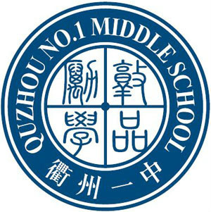 浙江省衢州第一中学形象标识校徽