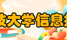 鞍山科技大学信息技术学院怎么样？,鞍山科技大学信息技术学院好吗