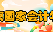 北京国家会计学院历年分数线
