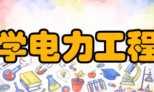 山西大学电力工程系院系概况