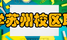 第二十九条勤工俭学中心