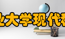 河北农业大学现代科技学院