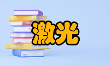 激光医学激光医学发展的成熟期1、经过20多年的基础研究和临床