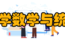 郑州大学数学与统计学院历史沿革