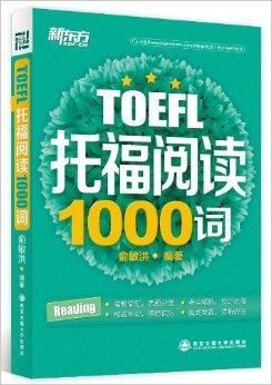 新东方·托福阅读1000词作者简介俞敏洪